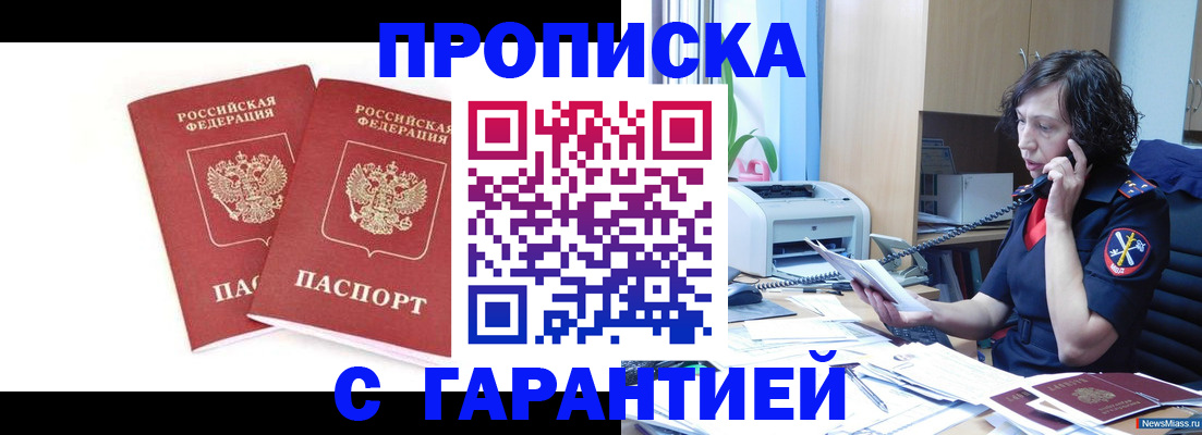 прописка законно в Екатеринбурге
