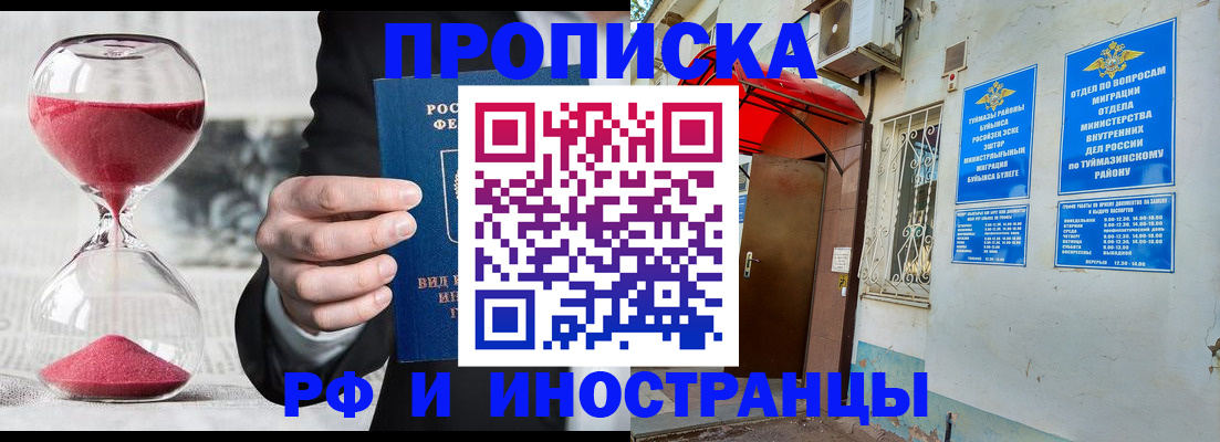 прописка 2025 в Екатеринбурге