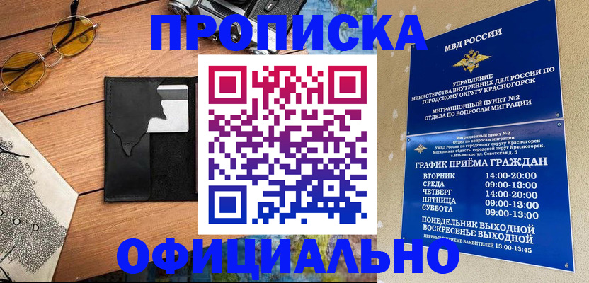 временная регистрация купить в Екатеринбурге